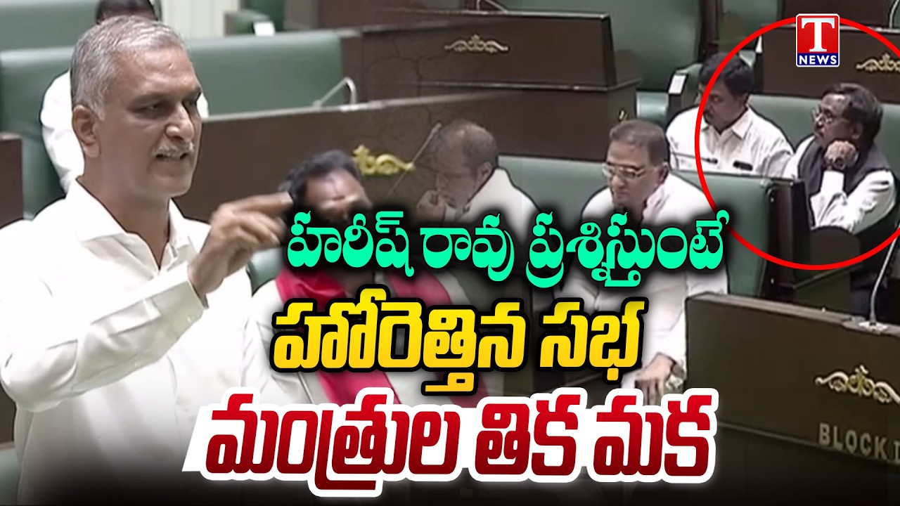 Harish Rao Raised Questions Against Minister Ponguleti Raghava Constructions Scam | T News
