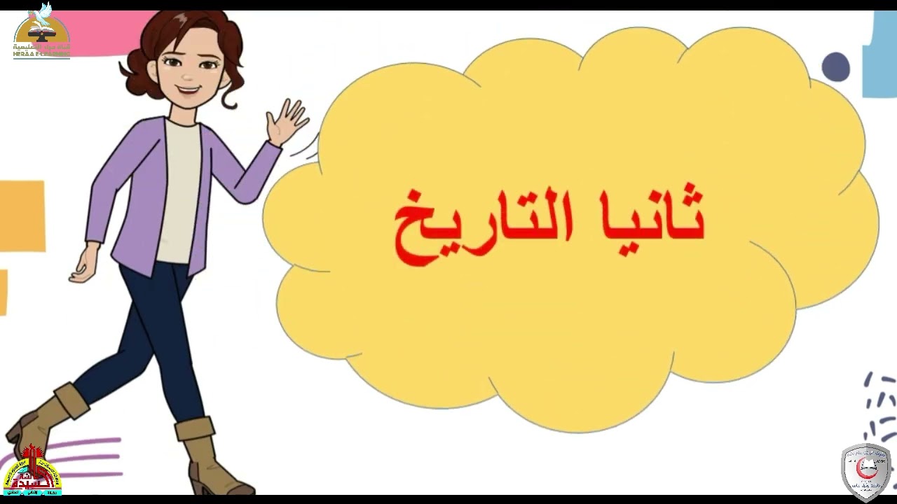 مراجعة آخر العام 2025 | الدراسات الاجتماعية الثاني الإعدادي