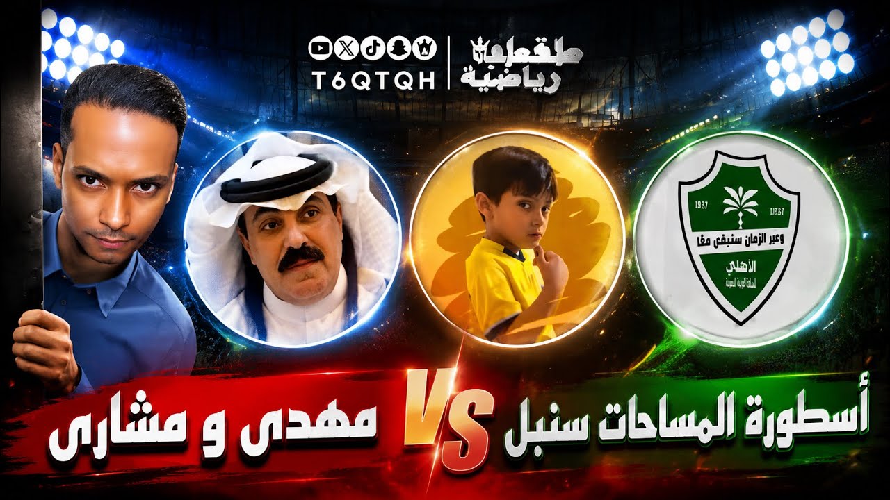 مشخمط المساحات سنبل VS مشاري الشمري و مهدي - طقطقة رياضية 