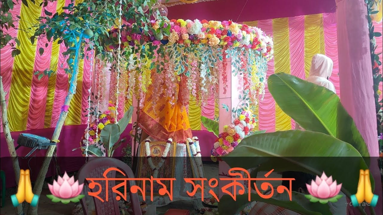 🪷 ।।অনিন্দিতা বিষয়ী র।।হরিনাম সংকীর্তন ।।🪷#hindu #sanatanhindu #sanatandharma #krishna  #radha 