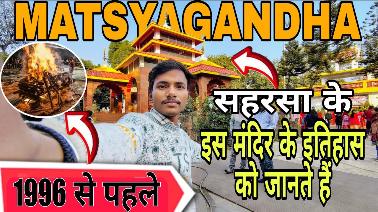Bihar ka Famous Temple 😱 | Matsyagandha Mandir Saharsa | History & Facts #Saharsa #BiharTourism