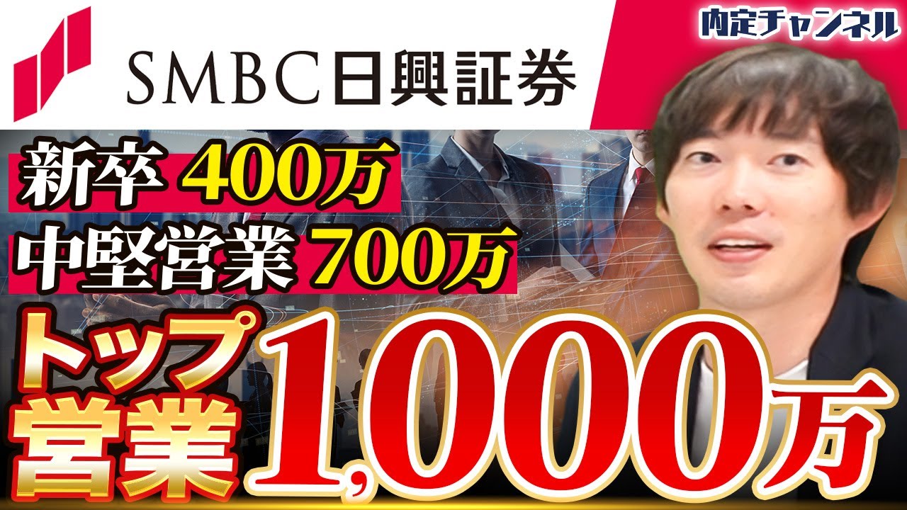証券会社の&ldquo;正しい選び方&rdquo;をSMBC日興証券の元社員が語る｜Vol.｜Vol.1600