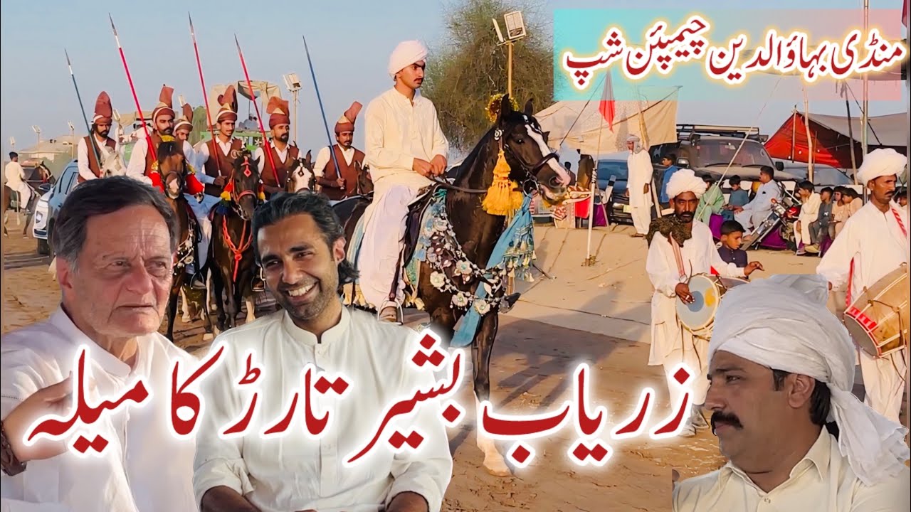 Nezabazi Mela in Phalia || Mandi Bahauddin Championship