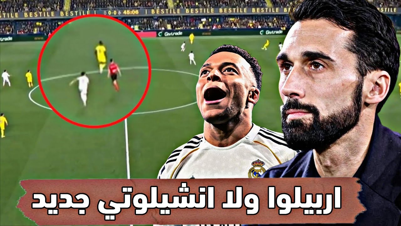 ريال مدريد يفوز.. لكن الجماهير منقسمة! | تحليل أداء الريال أمام فياريال