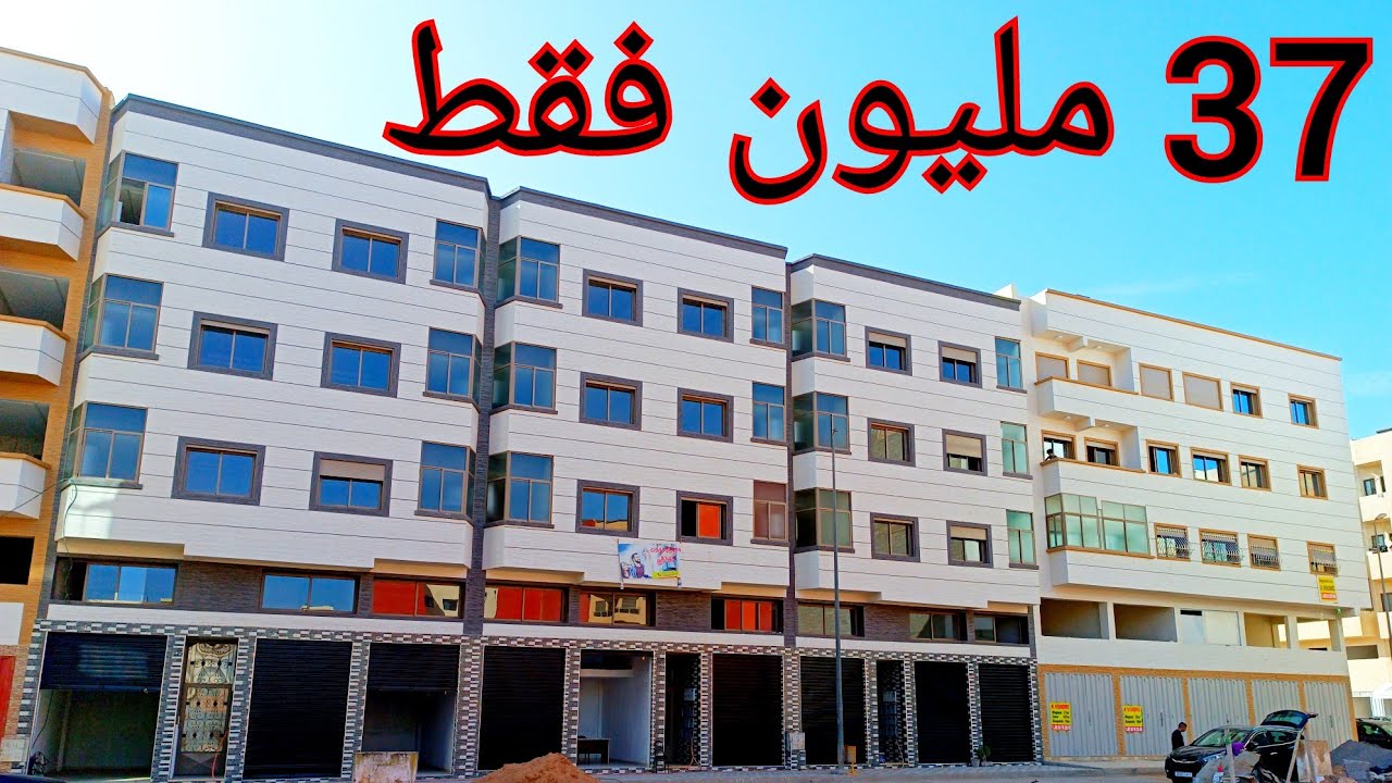 شقق للبيع ب 37 مليون فقط 😱 في الدار البيضاء 🧨 الخدمة ديال القلب ❤️😍 غير شوف و احكم بنفسك 🤝