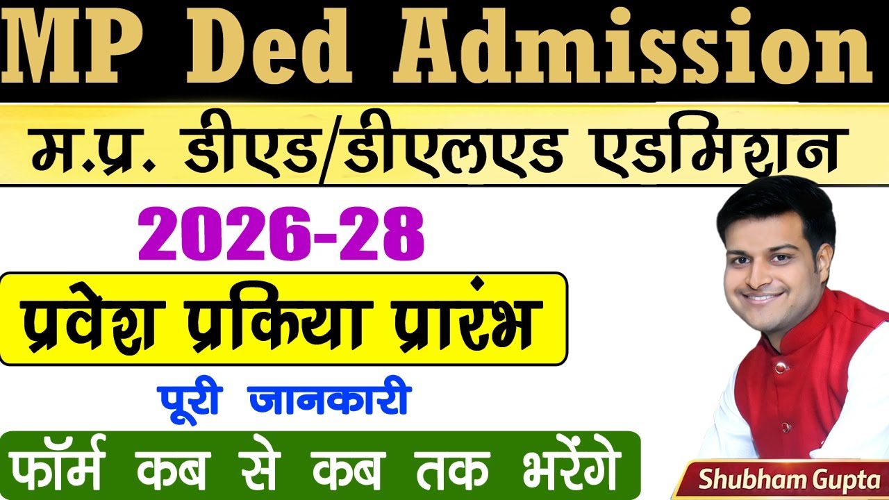 MP D.ed Admission Kab Shuru Honge 2026 !! MP Deled Admission !! MP Ded/Deled Admission Kaise Hoga