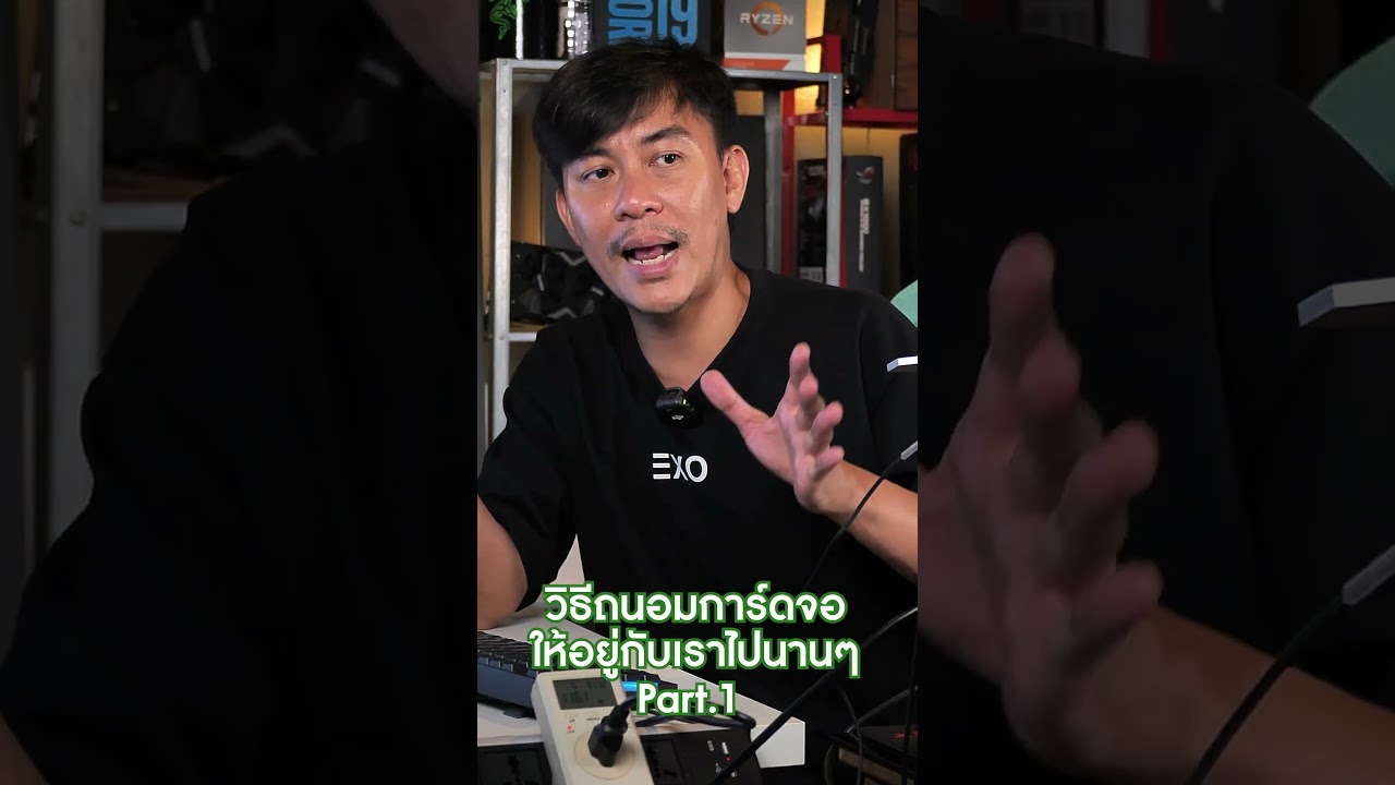 ไม่อยากให้การ์ดจอพังไว มาดูนี้ Part1.