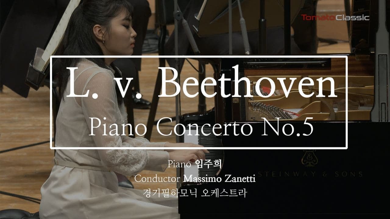 Beethoven Piano Concerto No.5 경기필하모닉 _ 피아노 협주곡 5번 (피아노 : 임주희)