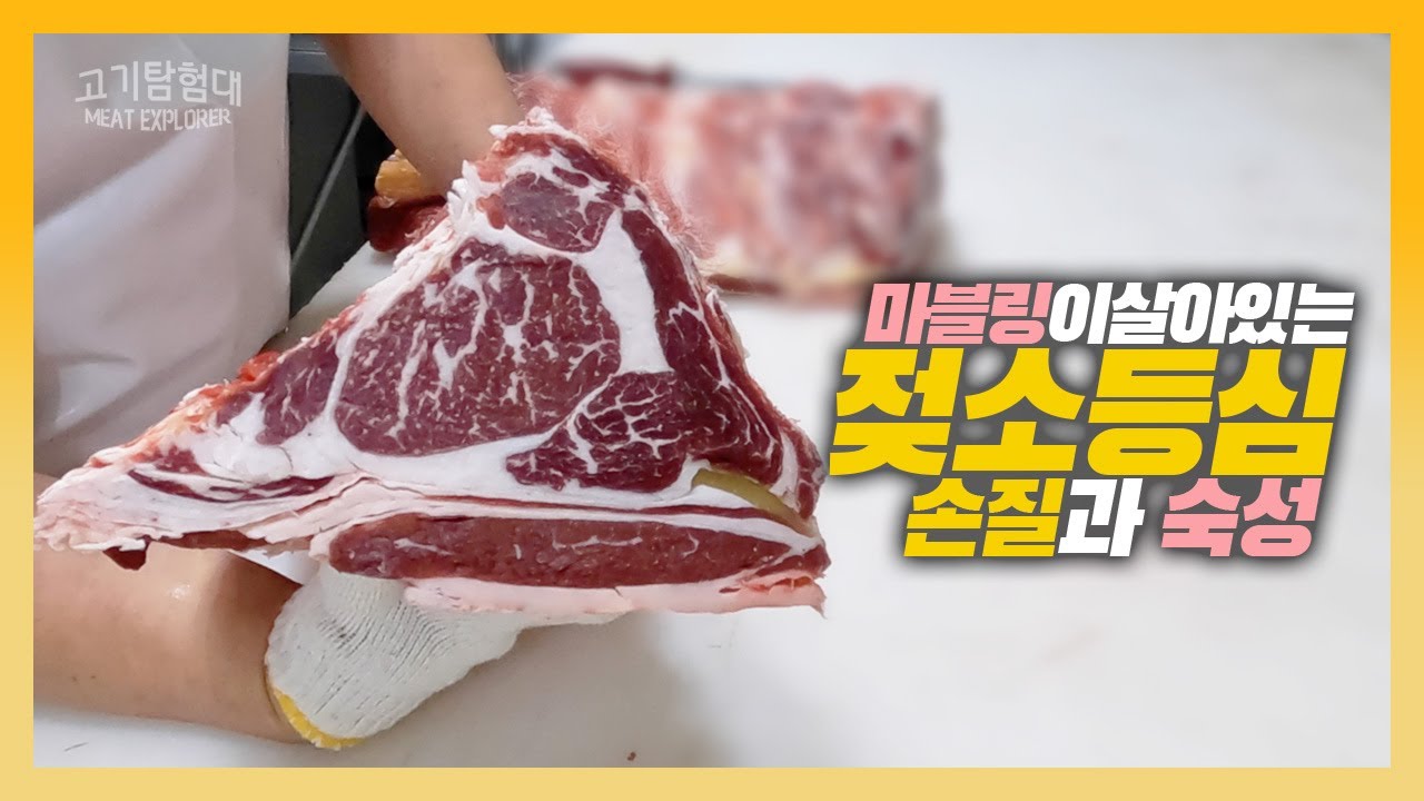 호불호 없는 소고기 선호 부위, 마블링 꽃이 핀 젖소 등심 손질하기