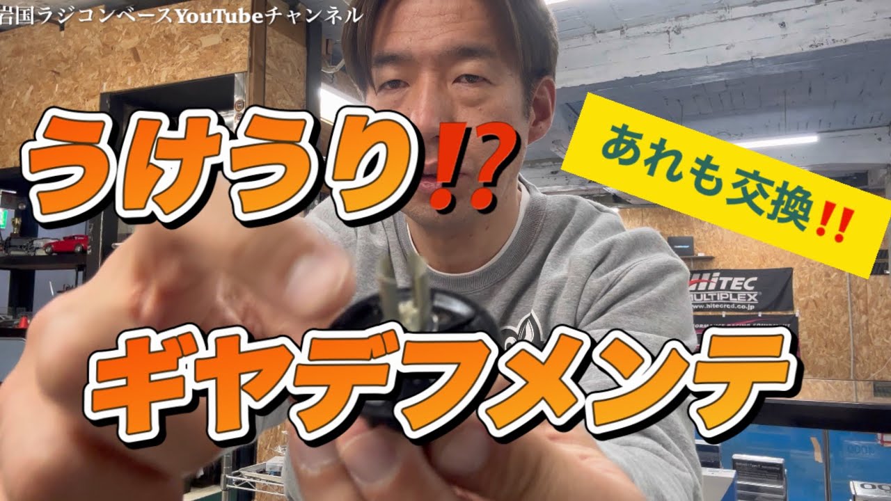 【セッティング】良いギヤデフの作り方&忘れがちなあれ交換します。