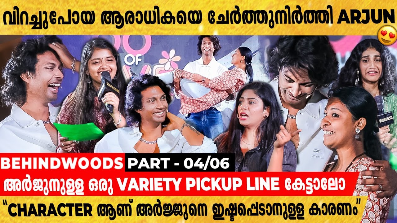 Arjun- ന് ഇതുവരെ Love Letter കിട്ടാത്തതിന്റെ സങ്കടം ഇതോടെ മാറിയിട്ടുണ്ടാവും.. 🤣PART 04/06