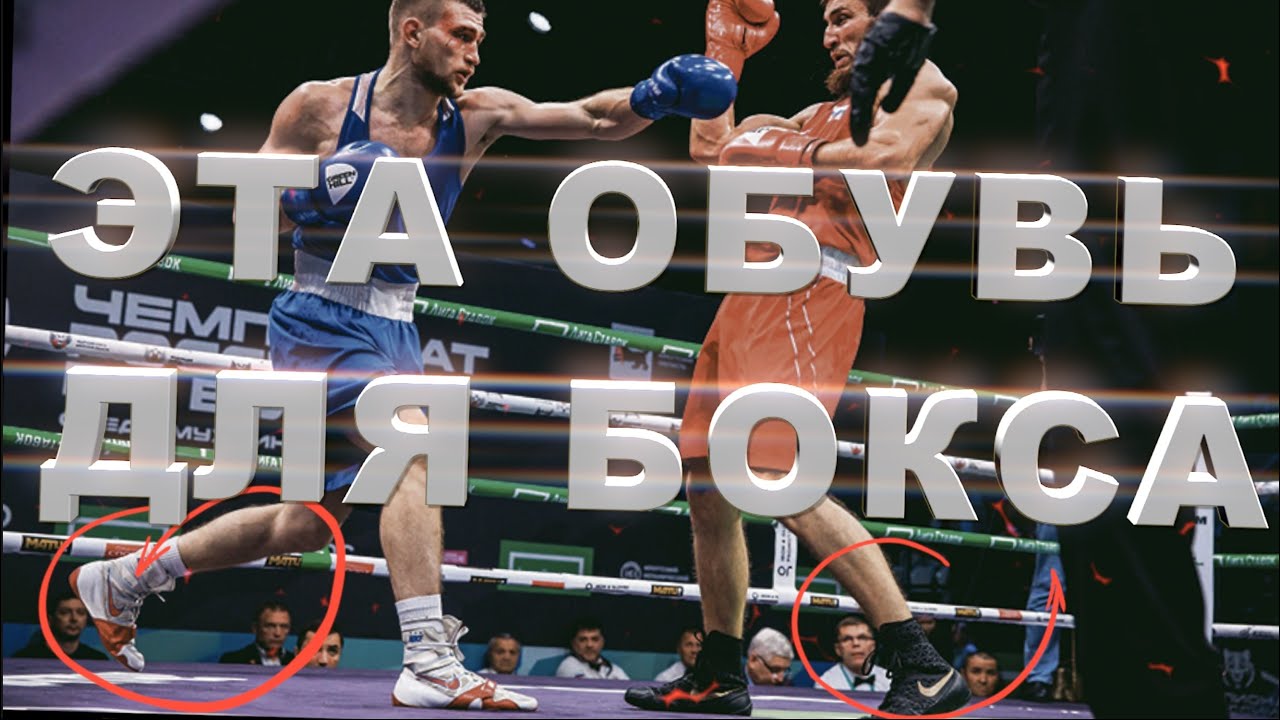 🥊  Носи обувь для бокса правильно  - Боксерки -  Вредный бокс