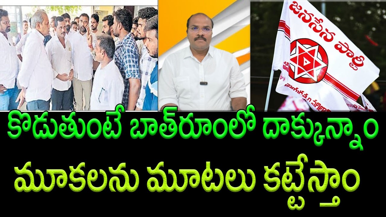 TDP Activists Allegedly Attack Janasena Workers Inside Police Station || AP PRIDE
