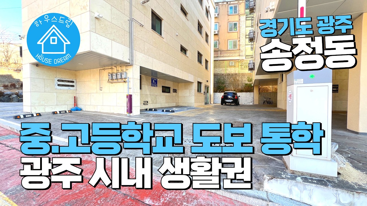 [A414]학세권을 찾으세요? 중.고등학교 도보통학 가능해요! 광주 시내 인근 위치한 경기광주 신축빌라 #경기광주신축빌라 #송정동신축빌라 #경기광주빌라