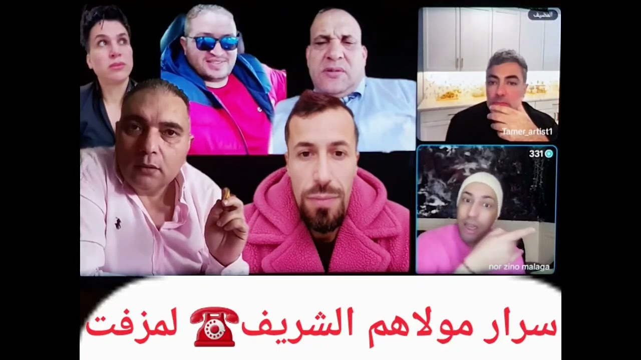 🚨كلام جد خطير☎️من لمزفت🚨حول جمعيته الفاسدة☎️واسرار مولاهوم الشريف☎️وعدم حضوره للمغرب✈️وحبه لتركيا🚨