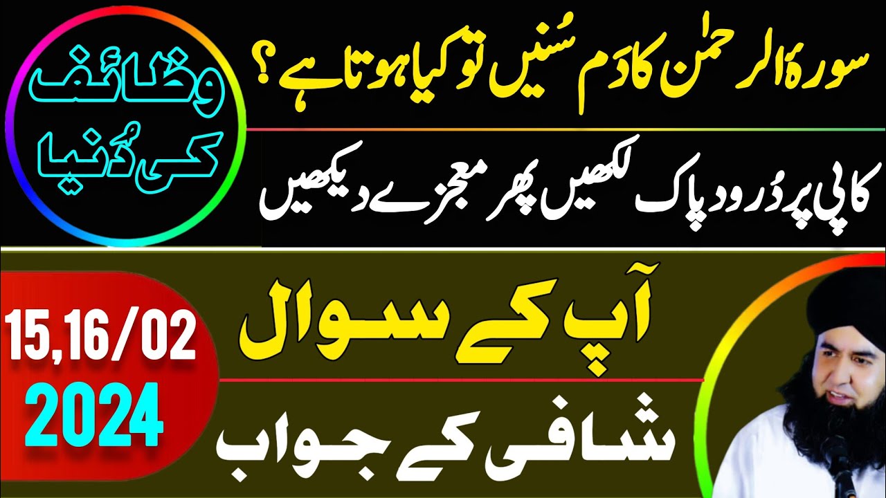 Ask Dr Hamed Shaafi 23 FEB 24 | Surah Rahman Ka Dam | Benefits Of Surah Rehman | DARD