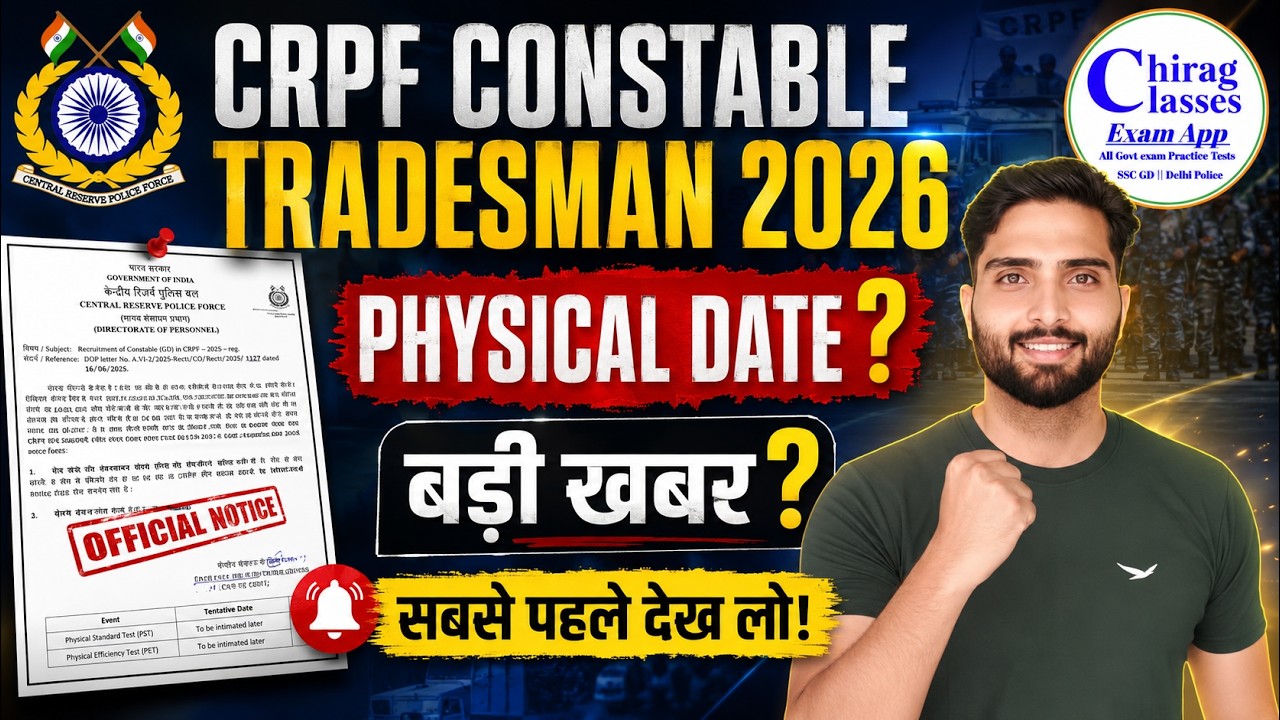 CRPF Tradesman Physical Date 2026 | CRPF Constable Tradesman Official Notice