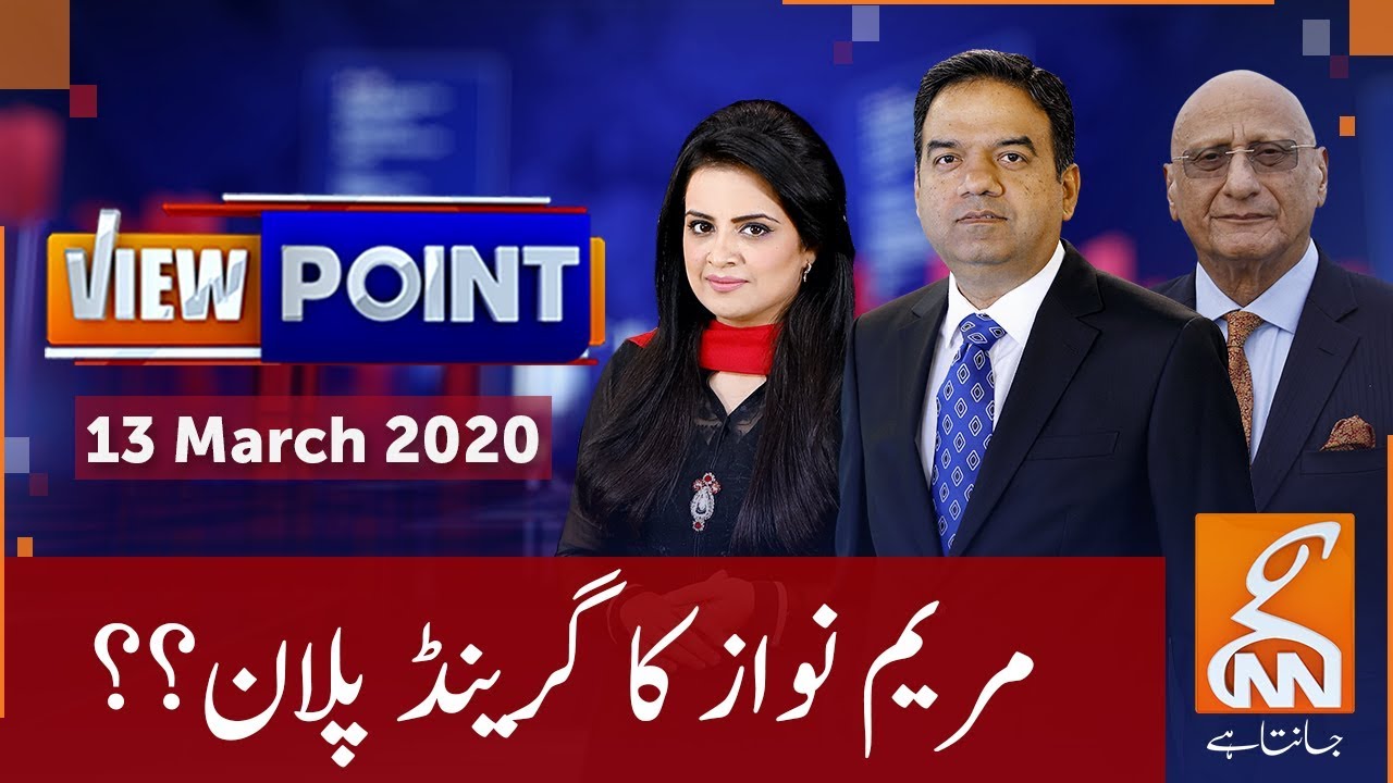 View Point | Imran Yaqub Khan | Zafar Hilaly | GNN | 13 March  2020