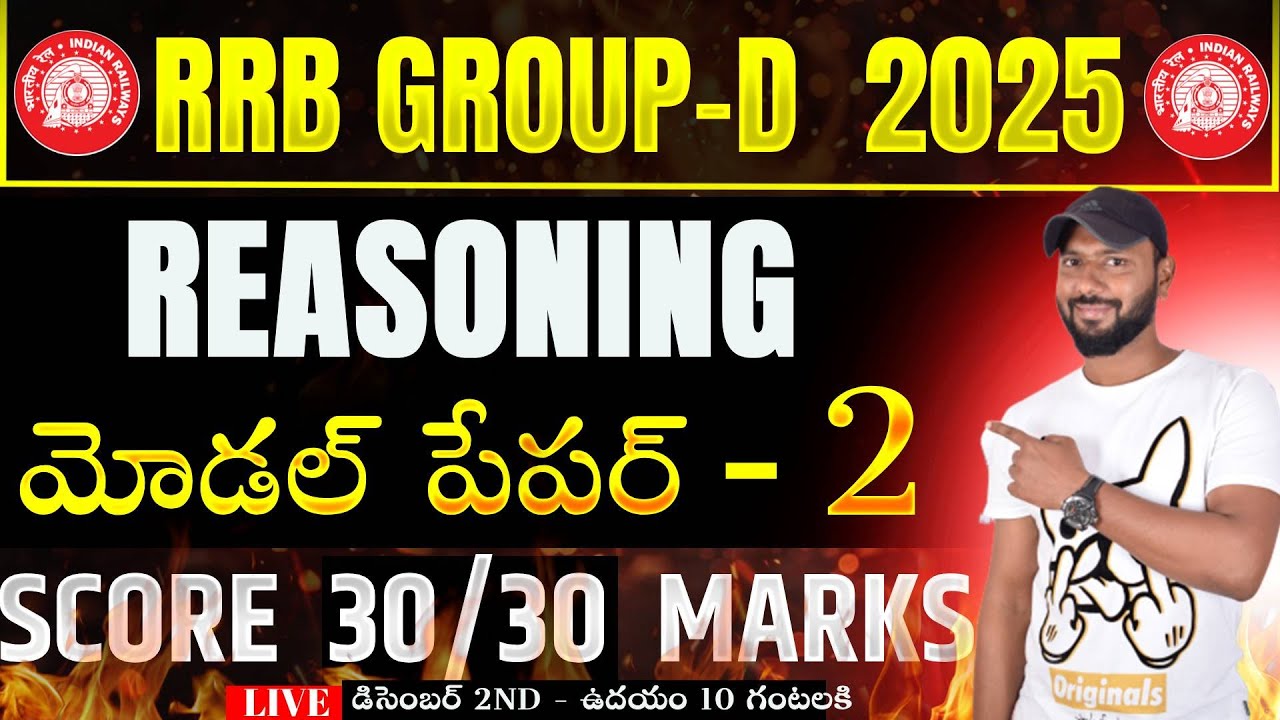 🔴LIVE 🔴రైల్వే గ్రూప్ - D REASONING MODEL PAPER - 2 IN TELUGU