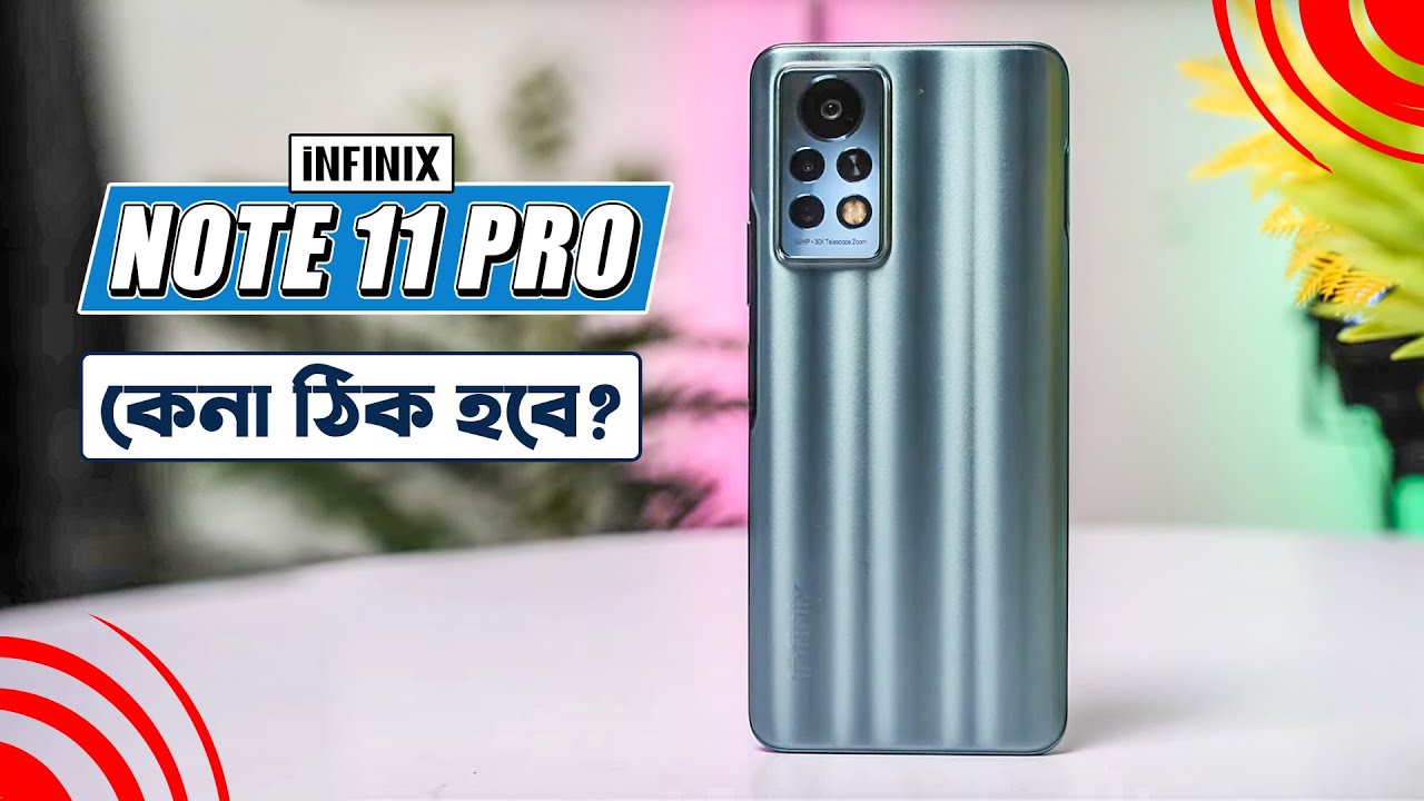 ২০২১ সালের সেরা ফোন Infinix Note 11 Pro Bangla Review | Infinix Note 11 Pro Price in Bangladesh