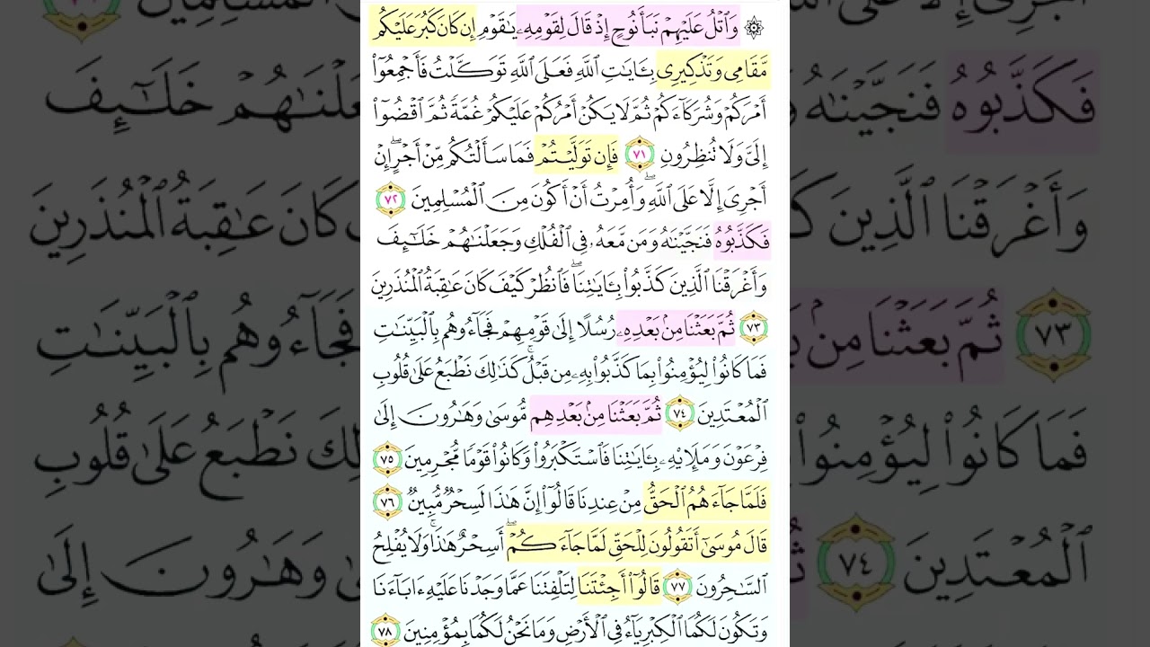 تربيط سورة يونس صفحة ٢١٧#اكسبلور 