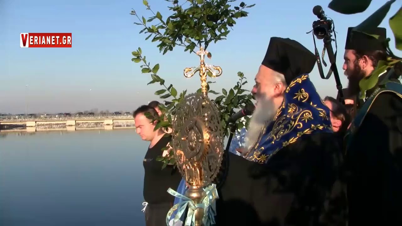 2018 01 06 Θεοφάνεια Φράγμα Αλιάκμονα - Αγ  Βαρβάρα Βέροιας