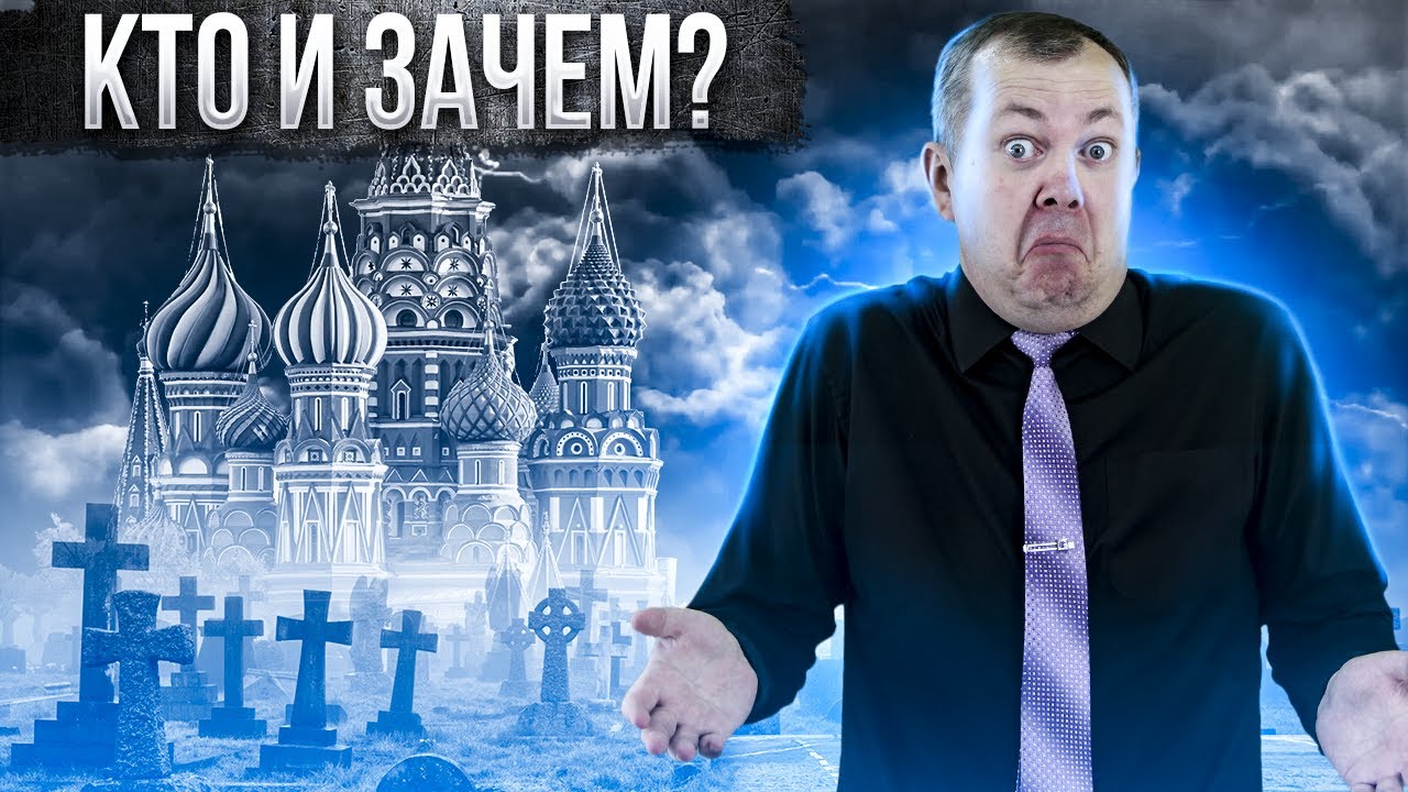 Кто и почему сделал на Красной площади кладбище?