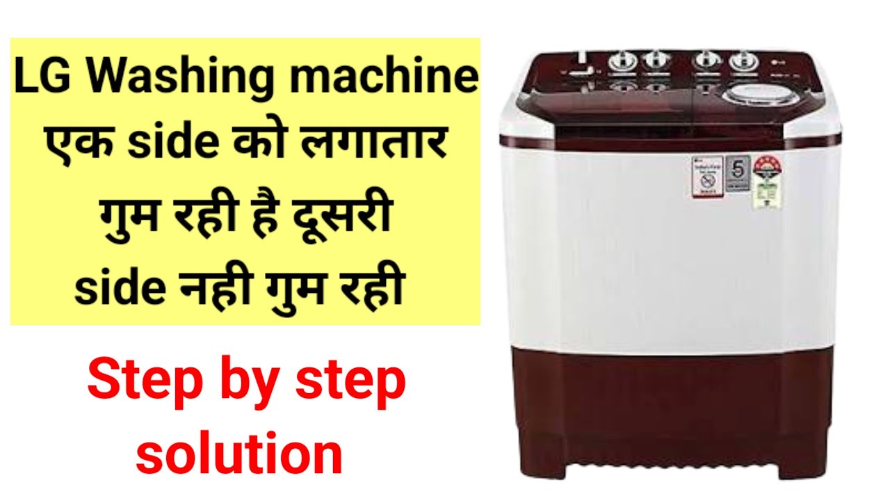 Lg washing machine 1 (one) side ko khum rahi hai lgatar dusri side nahi khum rahi