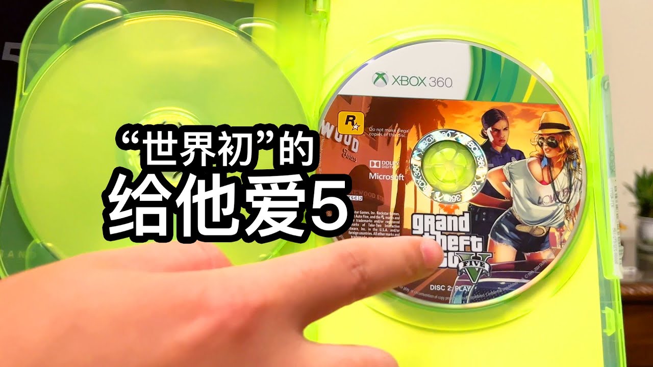 【十周年纪念】十年前的初版给他爱5是什么样的？