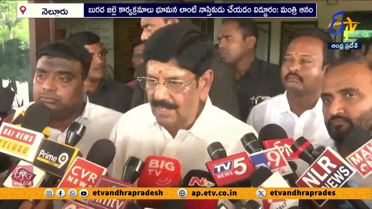 టీటీడీని అపవిత్రం చేయాలని వైసీపీ కంకణం కట్టుకుంది | మంత్రి ఆనం | YCP Determined to Desecrate TTD