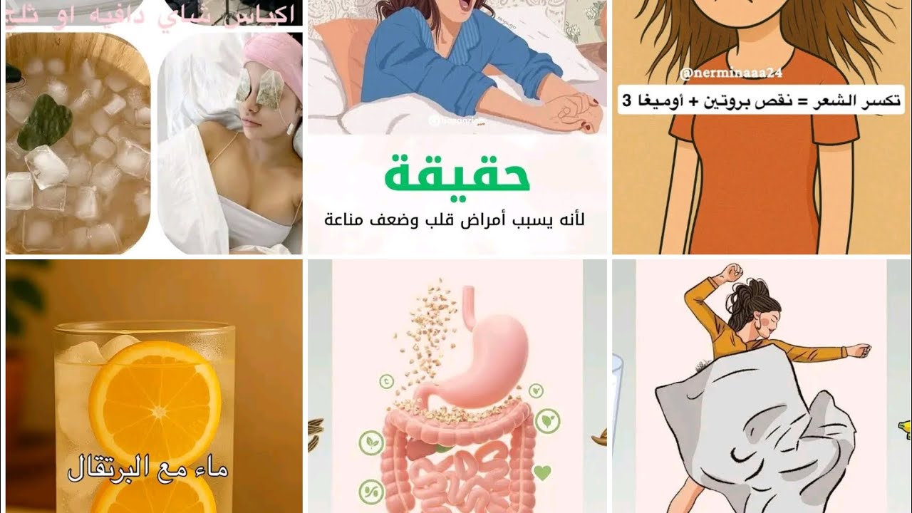 معلومات صحية مفيدة تفيدك في حياتك اليومية 