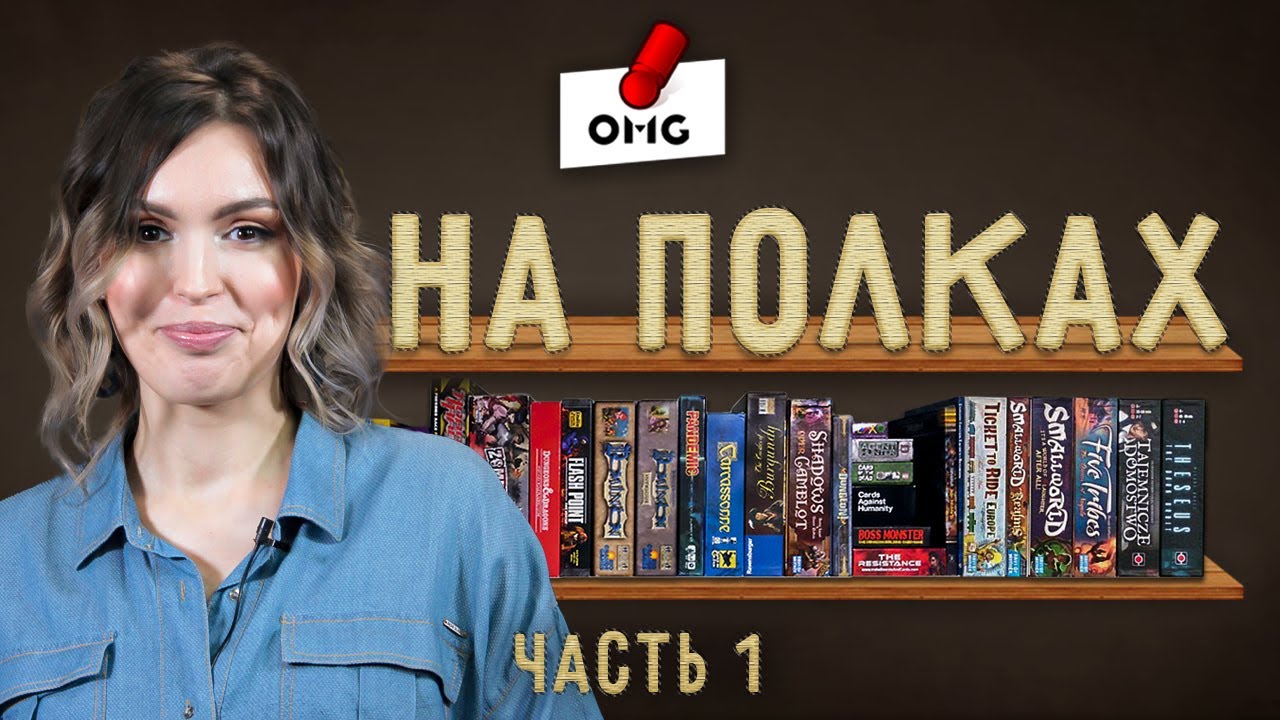Что НА ПОЛКАХ — коллекция игр Алёны Мироновой / часть 1