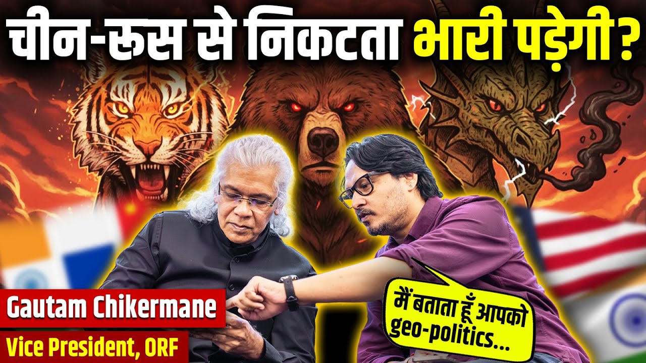 India Will NOT Bow Down To Anyone: Gautam Chikermane, VP (ORF) Talks Grand Strategy | Ajeet Bharti