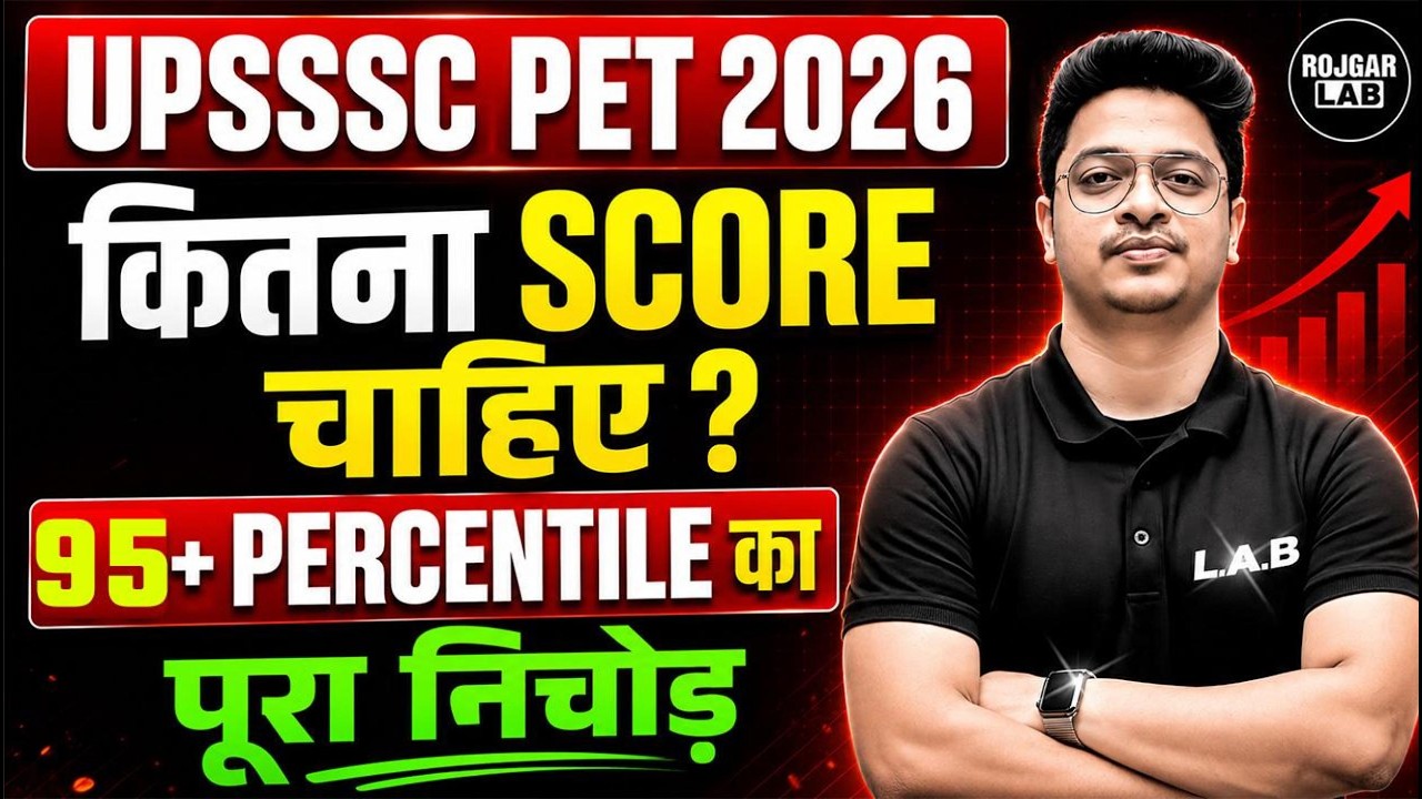 UPSSSC PET 2026 Safe Score & Target Marks 🚨 95+ Percentile कैसे लाएं? 🔥 Aman Sir #uppet #upsssc
