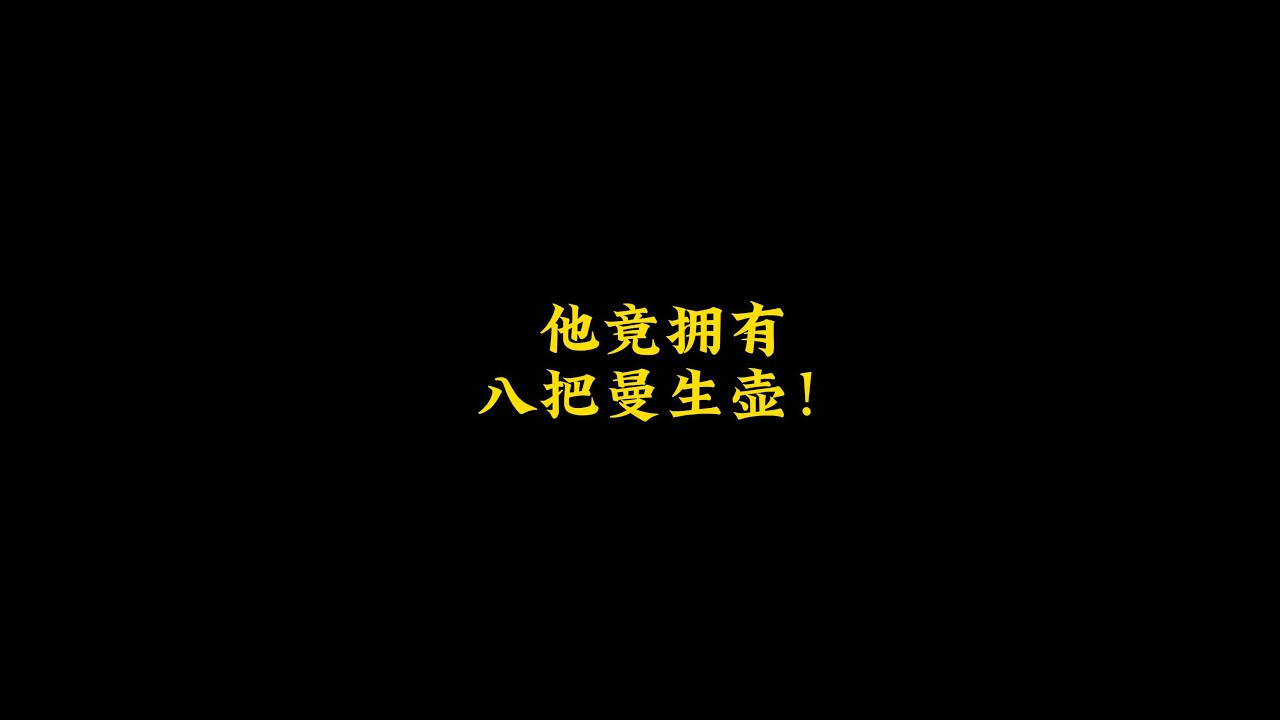 曼生壶存世量之少，但他却拥有8把！
