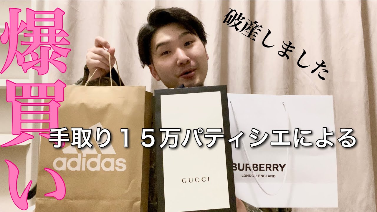 【爆買い】安月給パティシエがアウトレットで破産しました