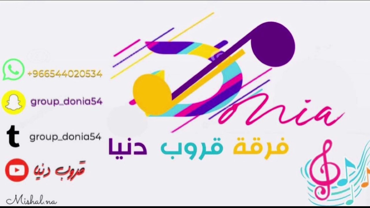قروب دنيا - فهد الودمان ~ يقولون العرب