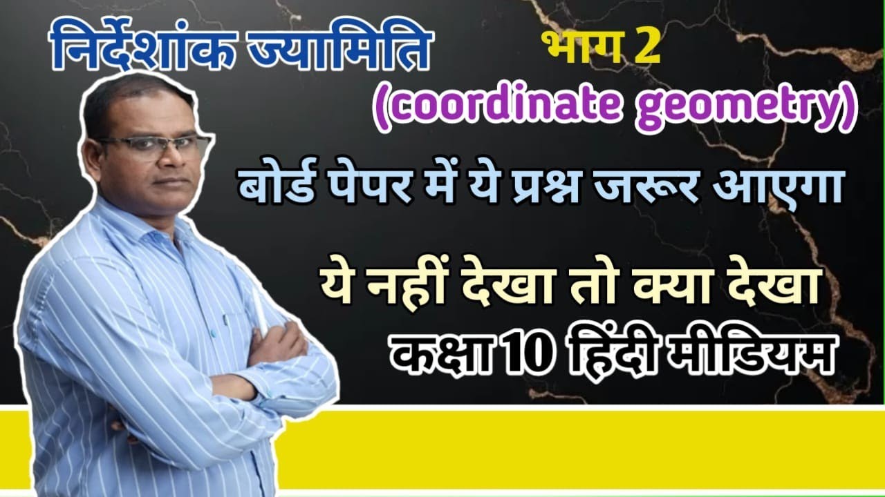 निर्देशांक ज्यामितीय।।class 10 math।।by academic pointer।।#maths #exam#viralvideo 