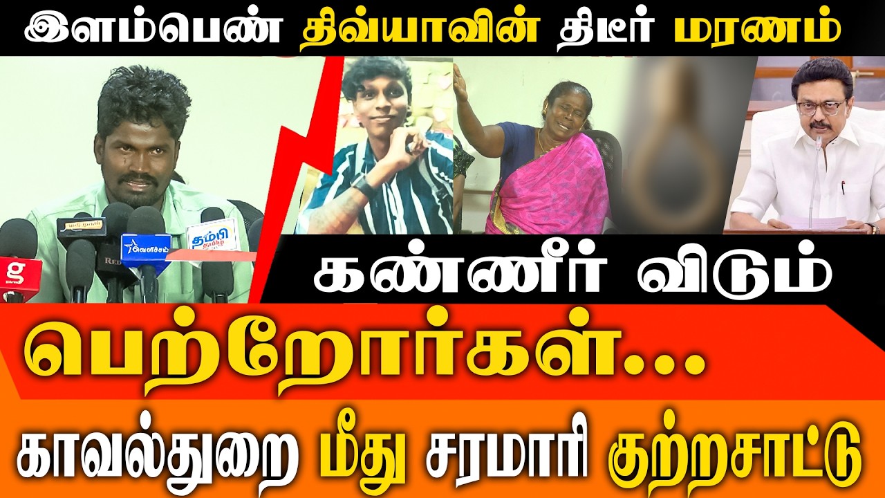 அம்பத்தூர் ஏர்டெல் ஊழியர் திவ்யா மரணம்: கொலையா? தற்கொலையா? |