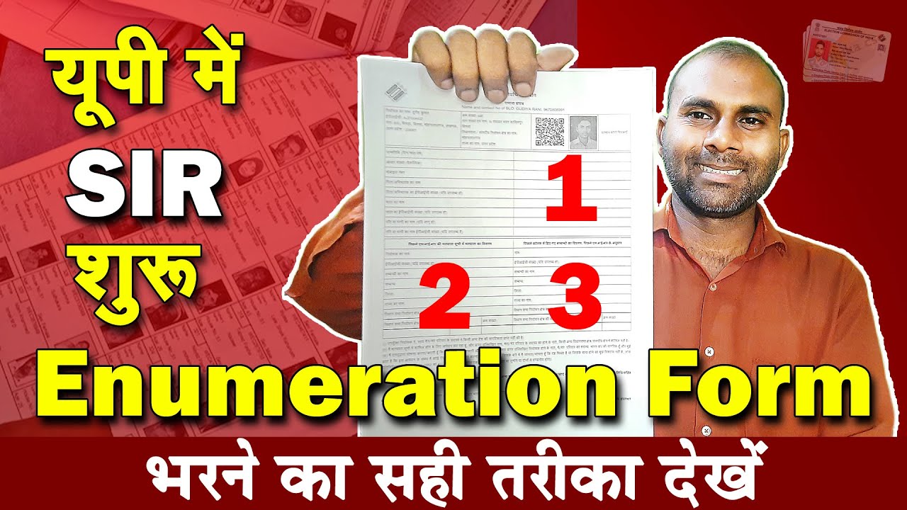 SIR Form Kaise Bhare | Form भरने का तरीका | Enumeration Form | Step by Step Guide in Hindi | 2025