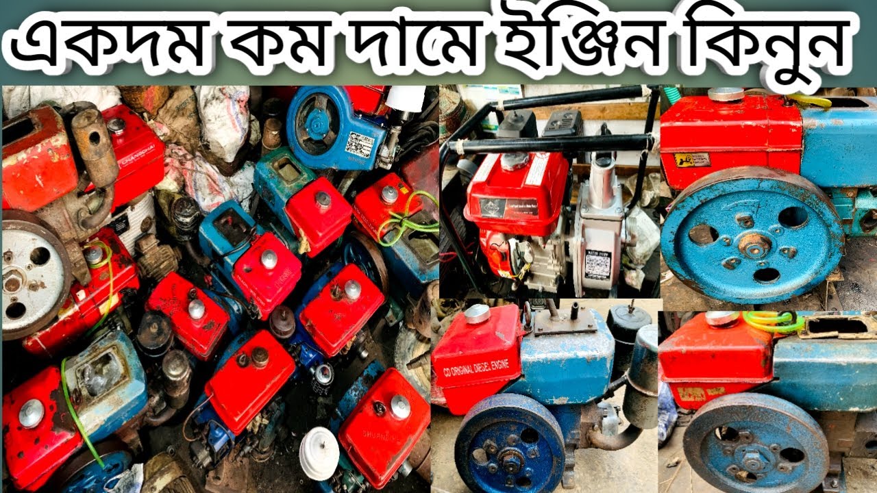 পুরাতন ৪ গুড়া 44kg ও 60 kg ইঞ্জিন এর দাম। Second Hand China 4HP& 5 & 6  HP Diesel Engine Price in BD
