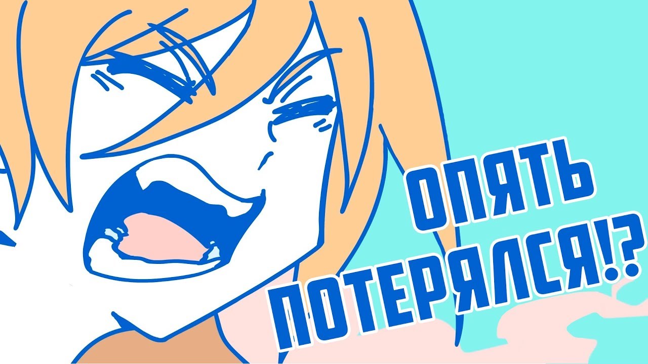 Я УЖАСНО Ориентируюсь На Местности