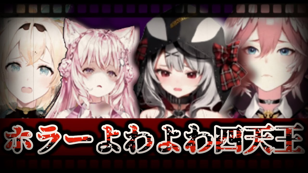 【ホラーゲームの本当に怖い絶叫まとめ】ホロライブ６期生総帥以外。