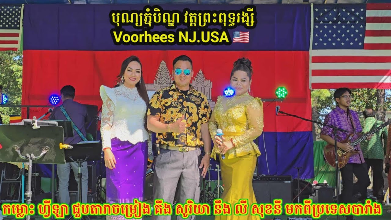 King Soriya & Ly Sokny From France Performed at Temple For Boun Pchum Ben on Saturday 10.04.25