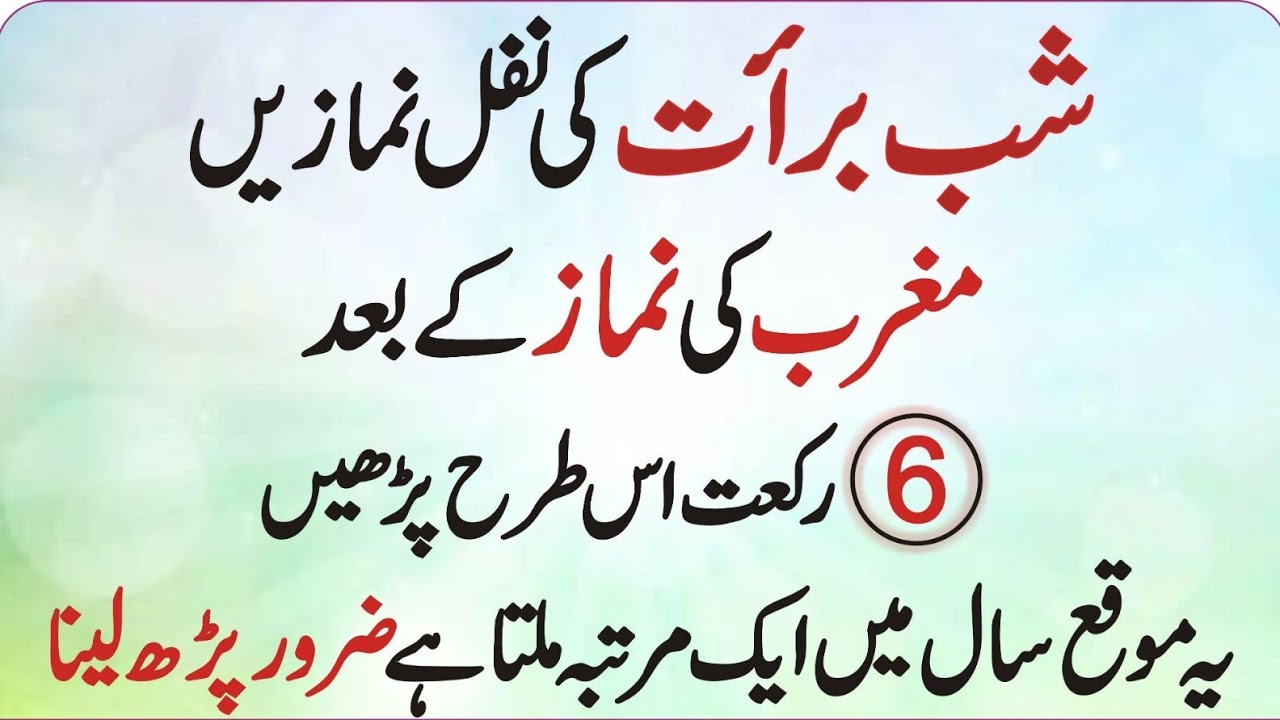 Shab-e-Barat Ki 6 Rakat Nafil Namaz Ka Tariqa | 70,000 Hajtain Poori Hone Ka Khas Amal