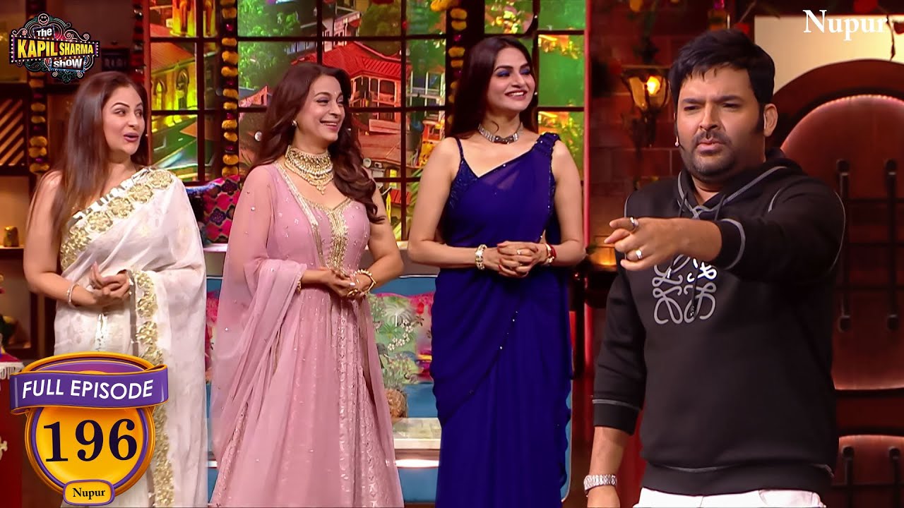 मिलिए 90' की सबसे बड़ी अभिनेत्री Juhi , Ayesha और Madhu से | The Kapil Sharma Show | Episode 196