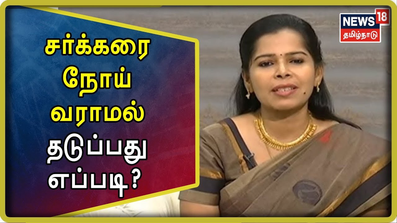 Kelvigal Aayiram: சர்க்கரை நோய் வராமல் தடுப்பது எப்படி? | Diabetes Control Tips