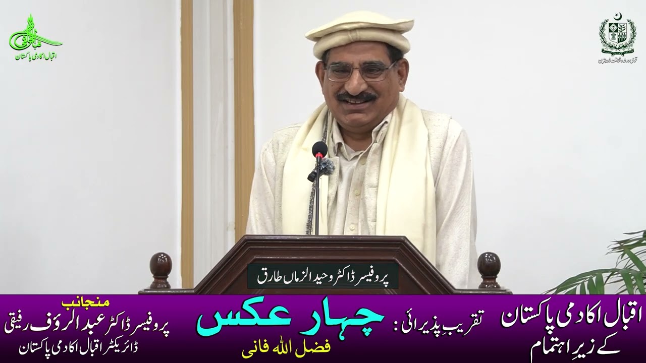 Iqbal Academy Pakistan : Book Appreciation Ceremony of 
