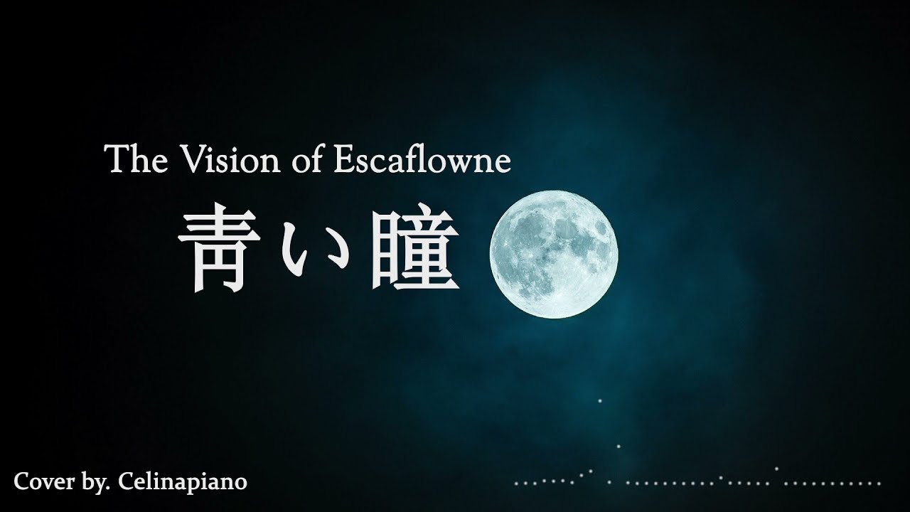 천공의 에스카플로네 (The Vision of Escaflowne) - 靑い瞳(푸른 눈동자 l Aoi Hitomi l 천공의 에스카플로네 OP) l Piano Cover