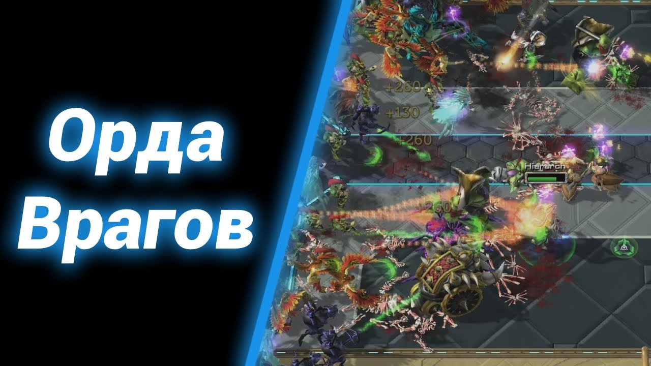 Лютейшее ПВП [Hero Line Wars] ● StarCraft 2